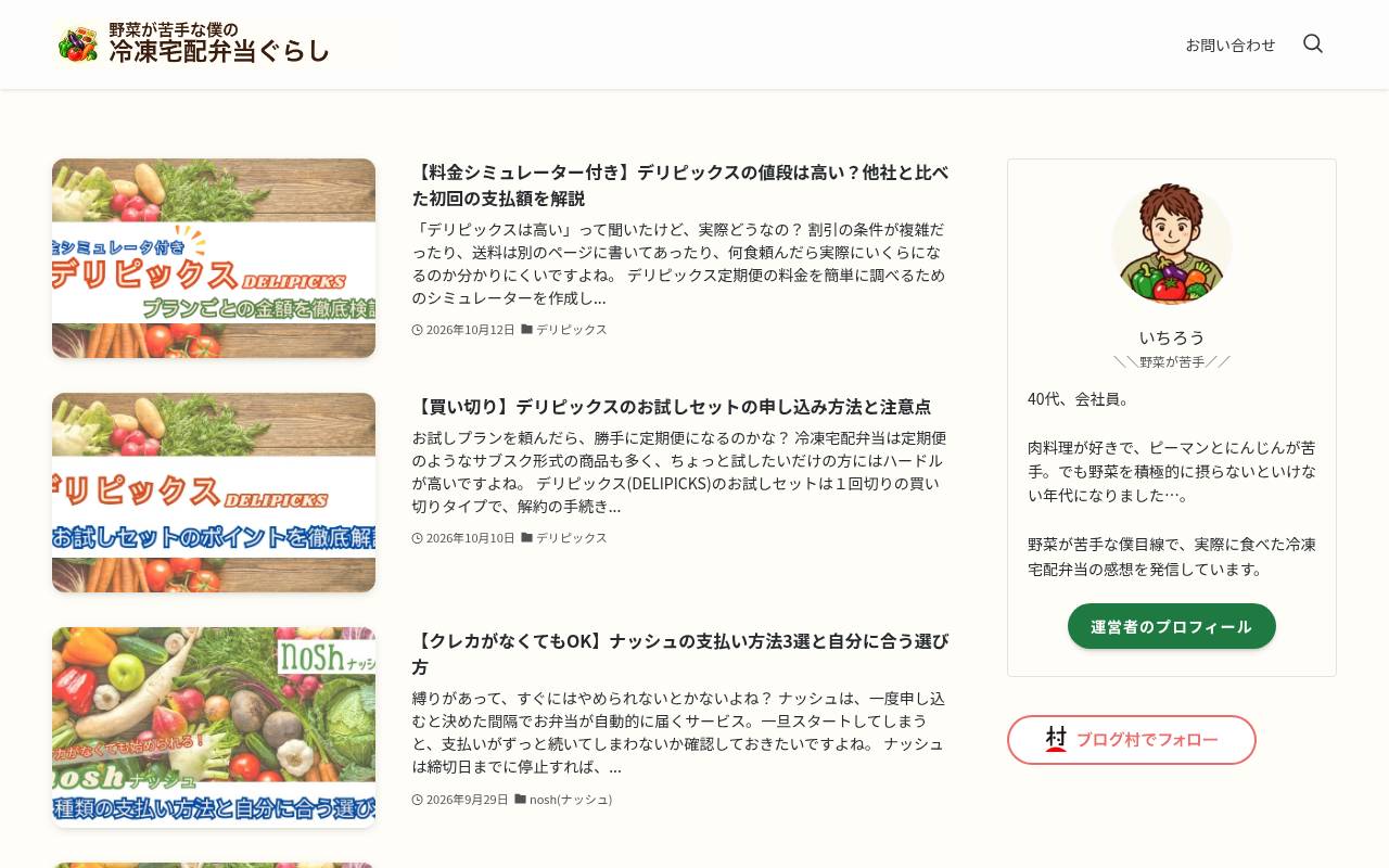 冷凍宅配弁当天国 のトップページ